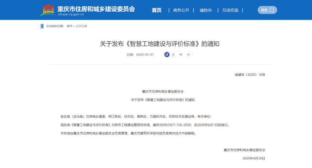 汇总｜各地智慧工地建设政策及评价标准盘点(图7)