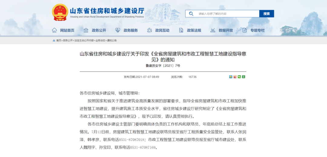 汇总｜各地智慧工地建设政策及评价标准盘点(图3)