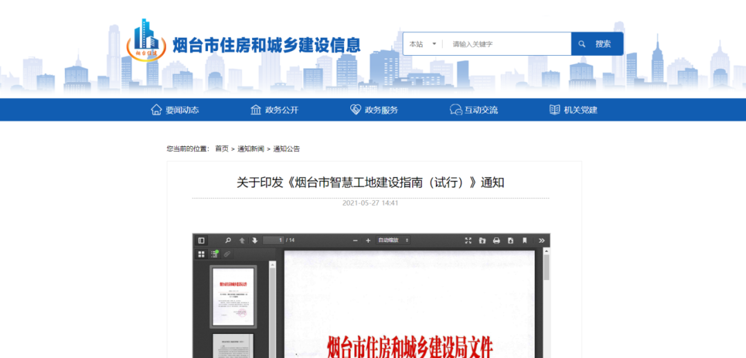 汇总｜各地智慧工地建设政策及评价标准盘点(图6)