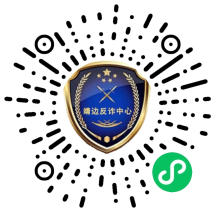 全民反诈丨关于下载注册国家反诈中心app和注册反诈卫士微信小程序的