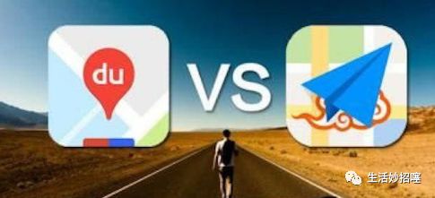 iphone6 高德地图 高德导航_高德地图与高德导航的区别_高德地图和高德导航有什么区别