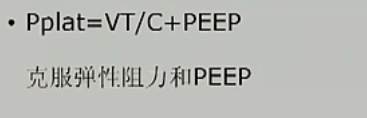 呼吸机pip是什么意思呼吸机参数之峰压（PIP）与平台压（Pplat）_https://www.jmylbn.com_新闻资讯_第4张