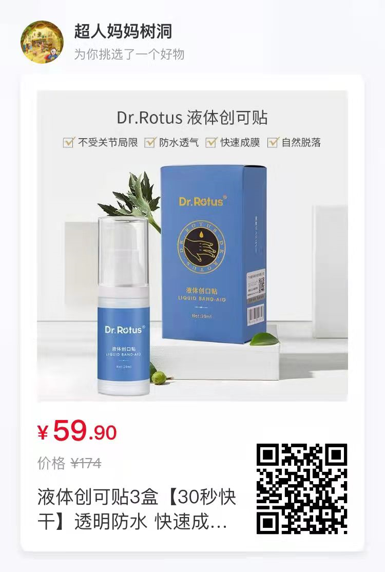 医院DR怎么消毒液体创可贴：促进湿性愈合，消毒防护，有娃必备！_https://www.jmylbn.com_新闻资讯_第28张