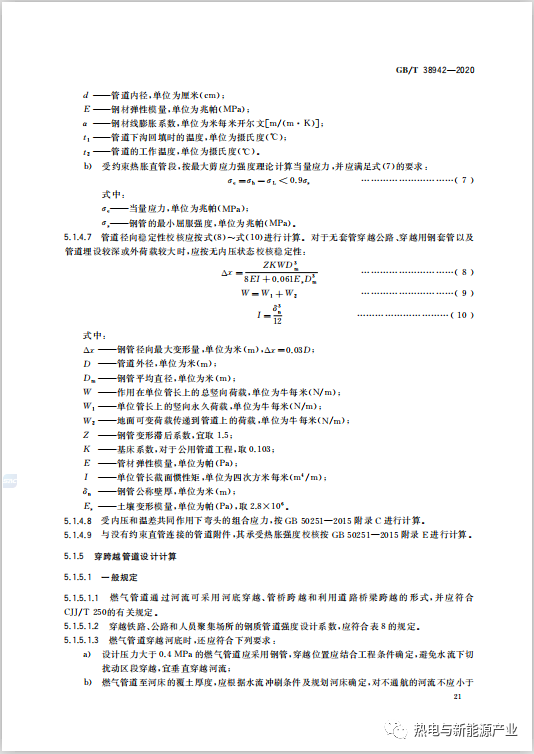 《压力管道规范 公用管道》（GB/T 38942-2020）于2020年12月1日实施(图24)