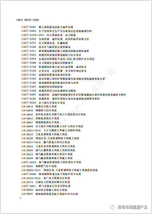 《压力管道规范 公用管道》（GB/T 38942-2020）于2020年12月1日实施(图7)