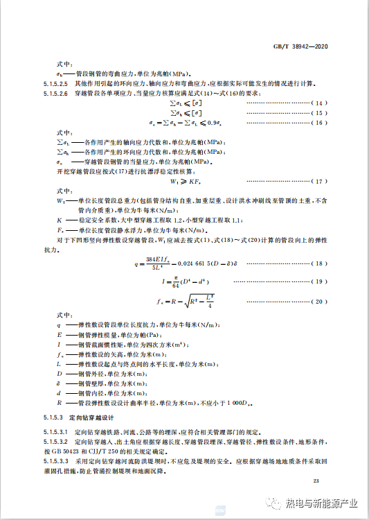 《压力管道规范 公用管道》（GB/T 38942-2020）于2020年12月1日实施(图26)