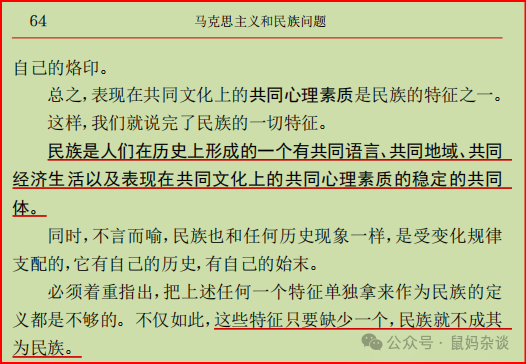 斯大林的民族定义