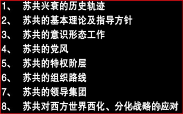 苏共亡党的八个方面