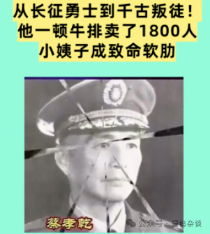 叛徒蔡孝乾唯一参加过长征的台湾人
