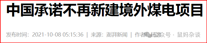 中国承诺不再新建境外煤电项目