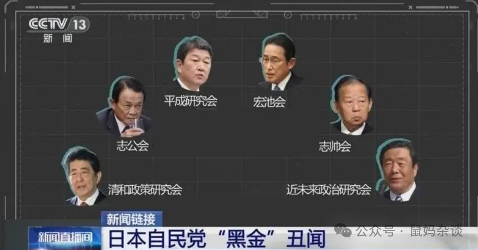 自民党黑金丑闻