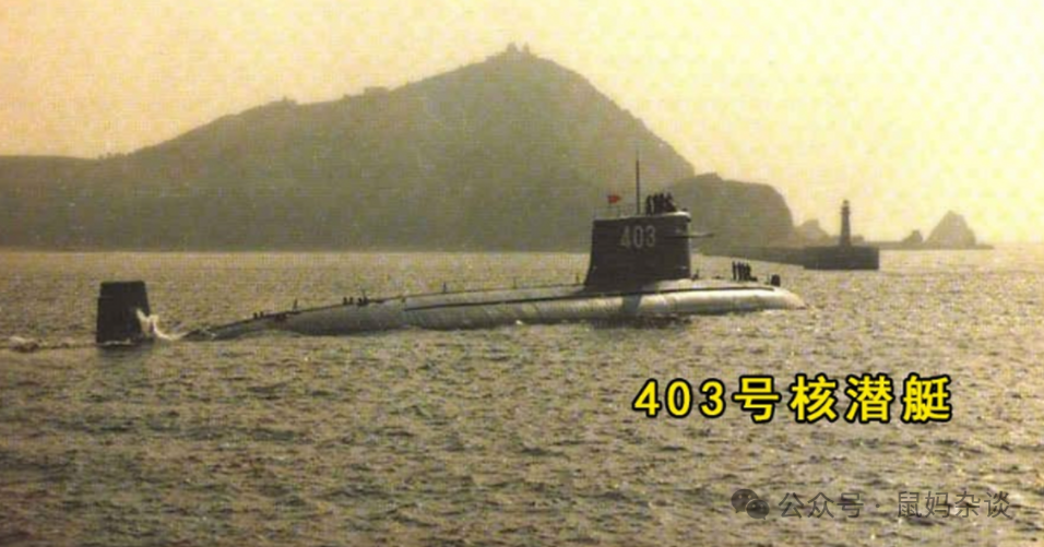403号“汉”级攻击核潜艇