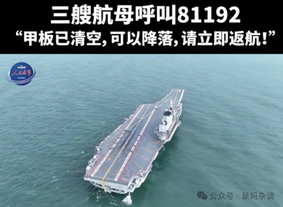 81192，甲板已清空，请返航