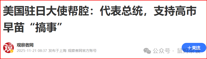 美国驻日大使支持高市早苗