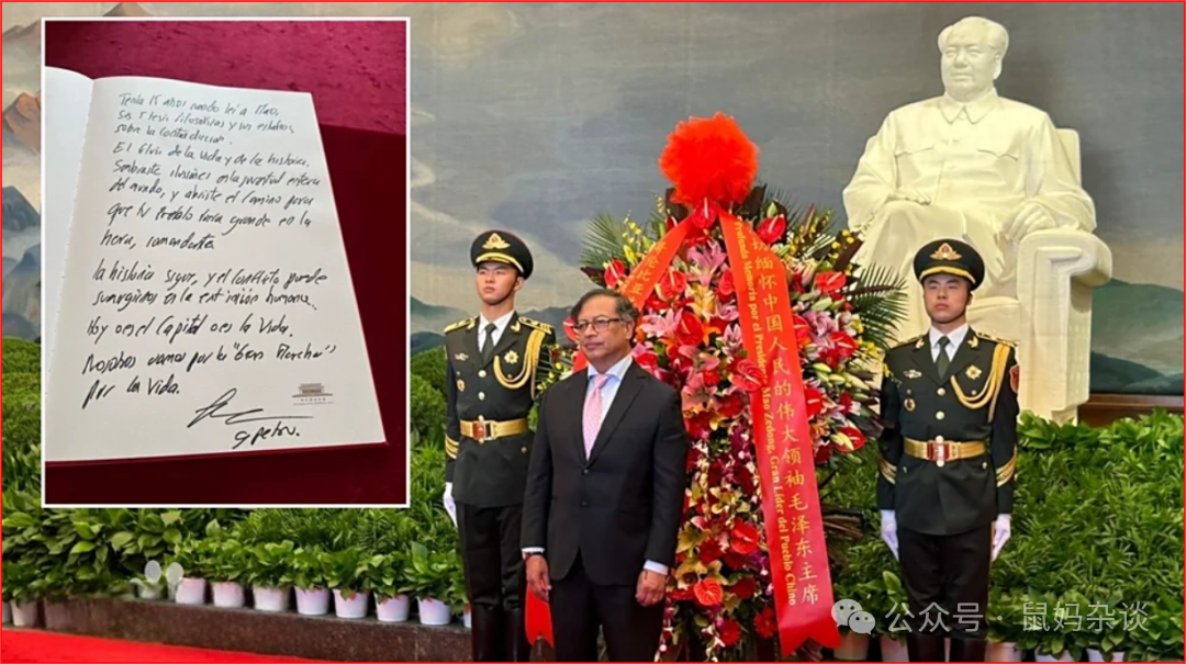 哥伦比亚总统佩特罗瞻仰毛主席度留言
