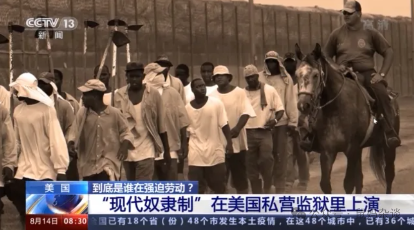 现代奴隶制在美国私营监狱上演