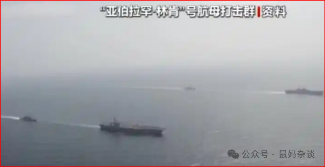 美国林肯号航母驶往中东要打伊朗