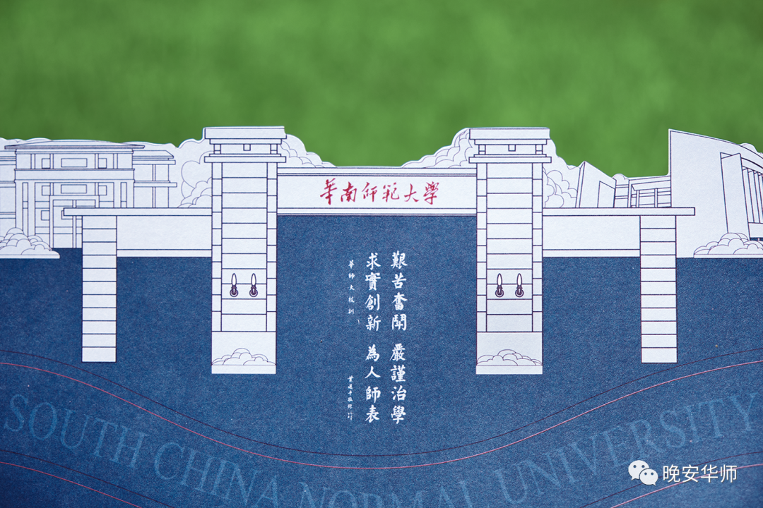 华南师范大学励志壁纸图片