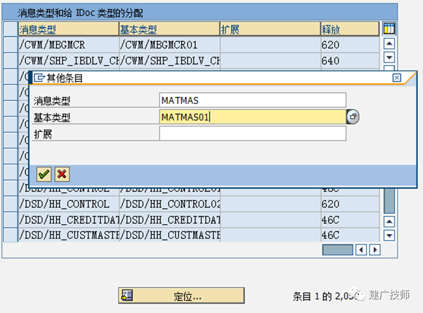 Extension Idoc 扩展标准 Idoc - 封面图