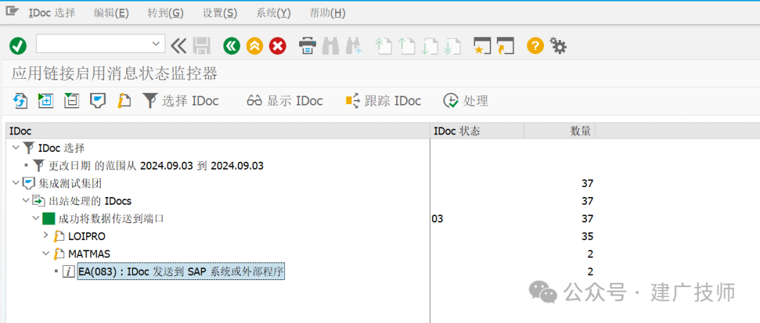 IDOC 配置文档 - 封面图