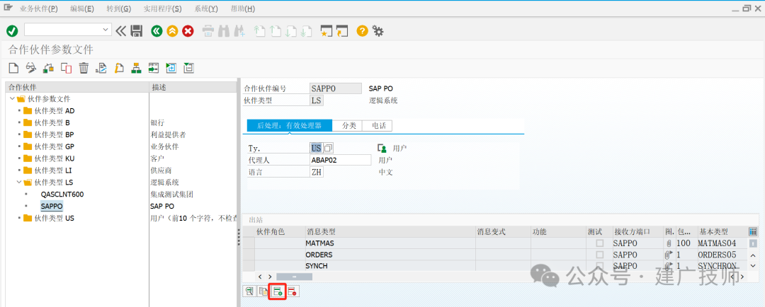 IDOC 配置文档 - 封面图