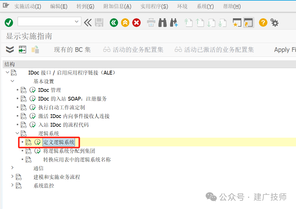 IDOC 配置文档 - 封面图