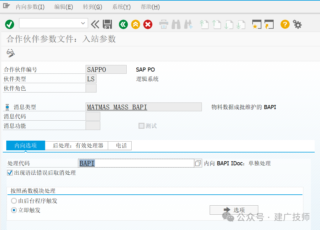 IDOC 配置文档 - 封面图