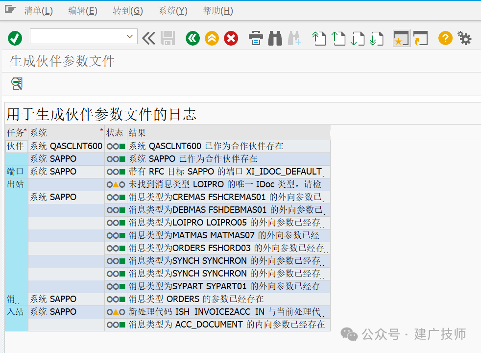 IDOC 配置文档 - 封面图