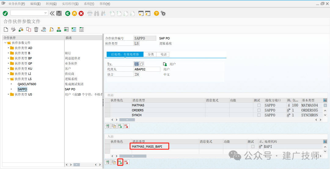 IDOC 配置文档 - 封面图