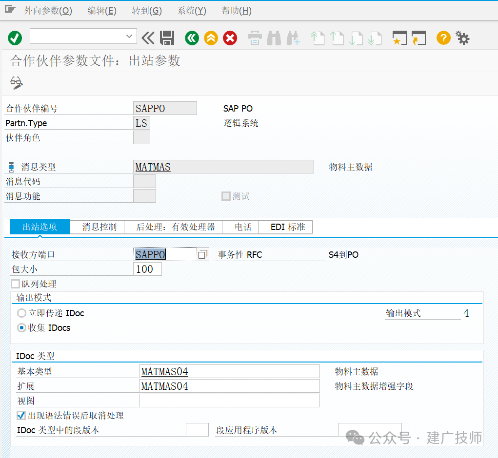 IDOC 配置文档 - 封面图