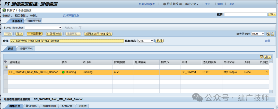 PO 配置之 SAP 调用第三方接口 - 封面图