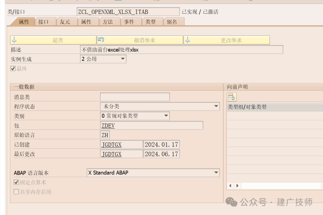 在 SAP 服务器中解析 xlsx 文 - 封面图