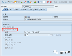 JAVA 与 SAPRFC 接口简介 - 封面图