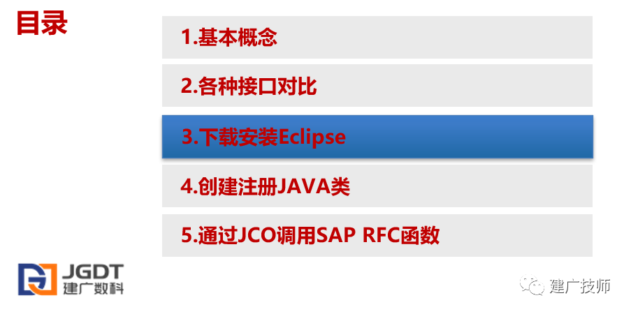 JAVA 与 SAPRFC 接口简介 - 封面图