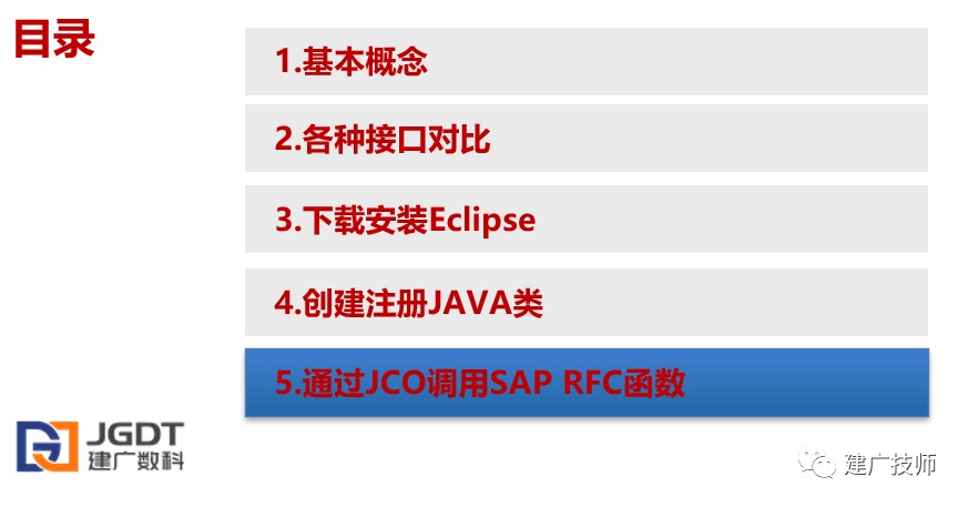 JAVA 与 SAPRFC 接口简介 - 封面图
