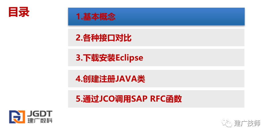 JAVA 与 SAPRFC 接口简介 - 封面图
