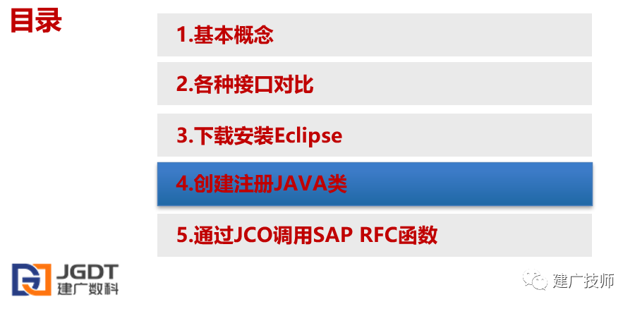 JAVA 与 SAPRFC 接口简介 - 封面图