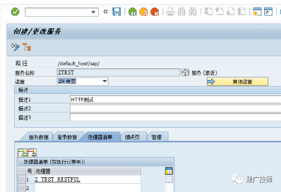 SAPAPI 的发布及调用第三方 API - 封面图