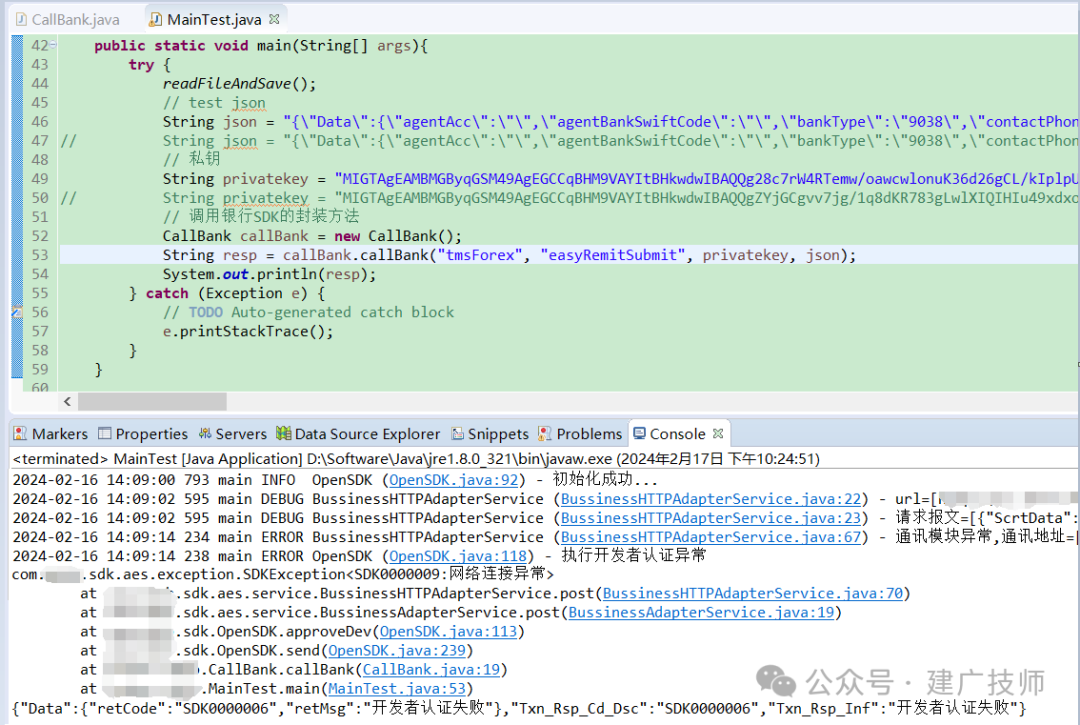 一种基于 Open API 方式的银企直连对接方法 - 封面图