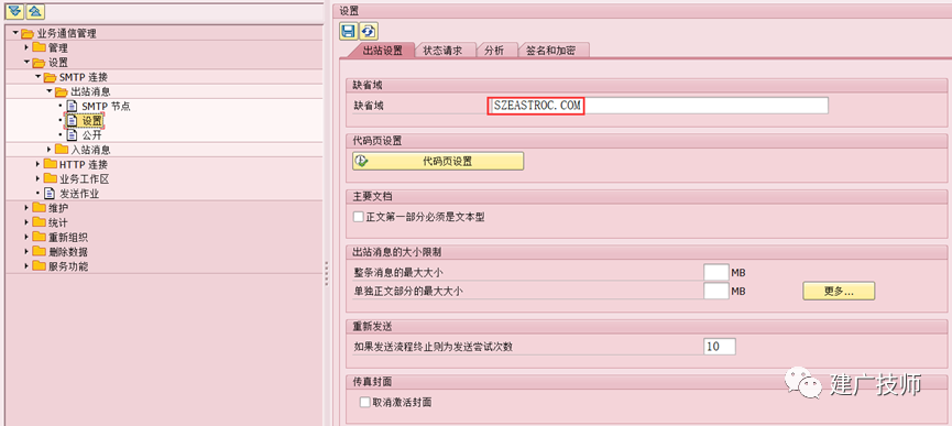 SAP 邮件发送配置及开发 - 封面图