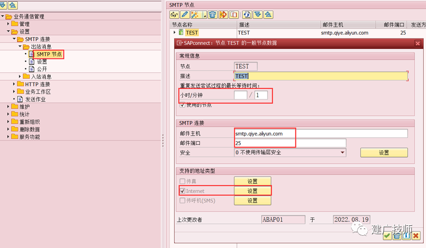 SAP 邮件发送配置及开发 - 封面图