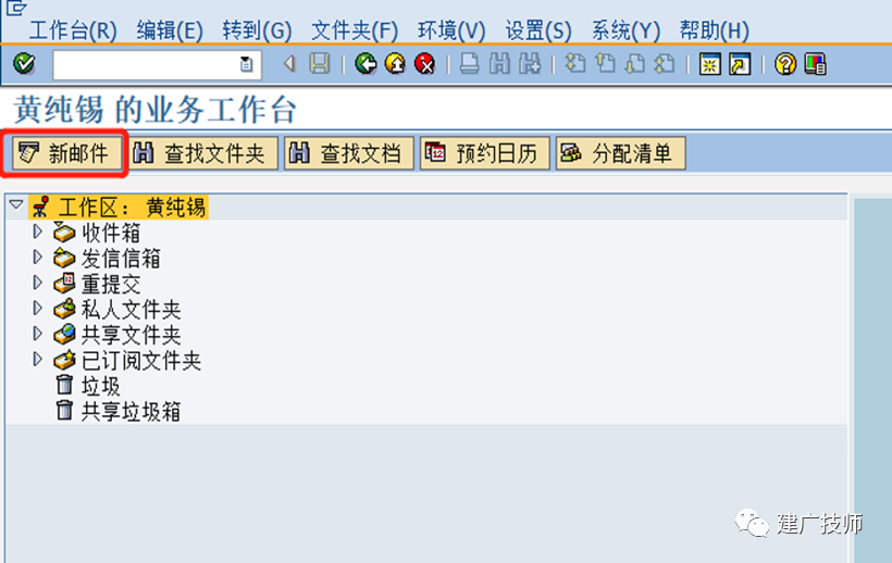 SAP 邮件发送配置及开发 - 封面图