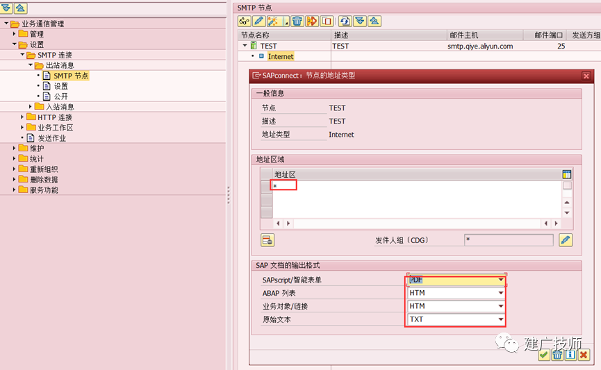SAP 邮件发送配置及开发 - 封面图