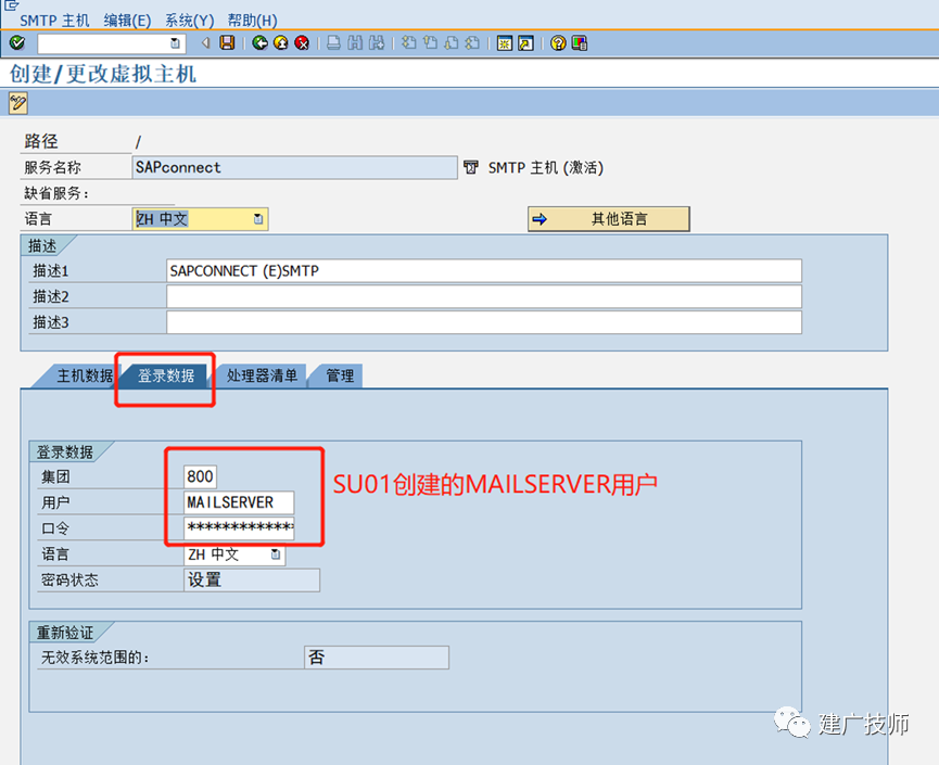 SAP 邮件发送配置及开发 - 封面图