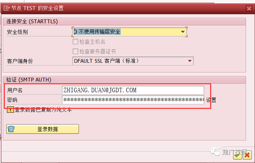 SAP 邮件发送配置及开发 - 封面图