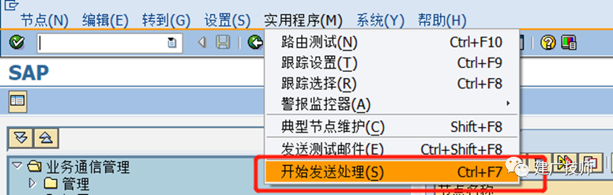 SAP 邮件发送配置及开发 - 封面图