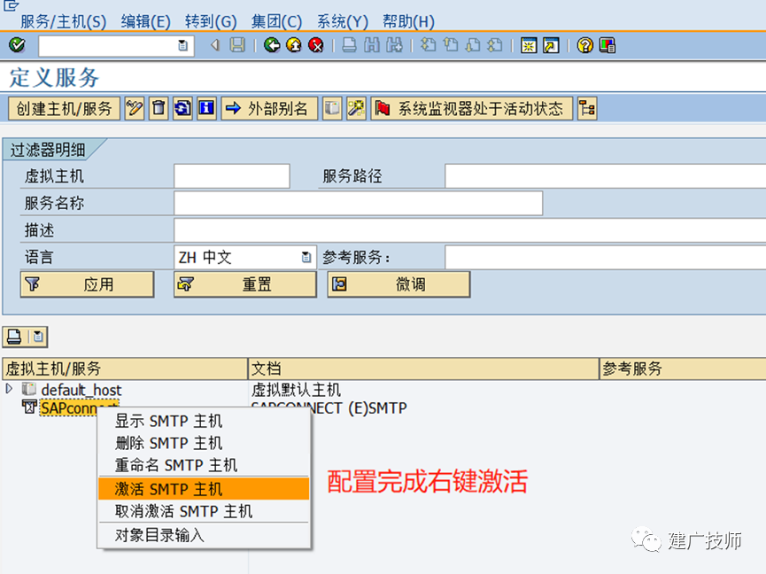 SAP 邮件发送配置及开发 - 封面图