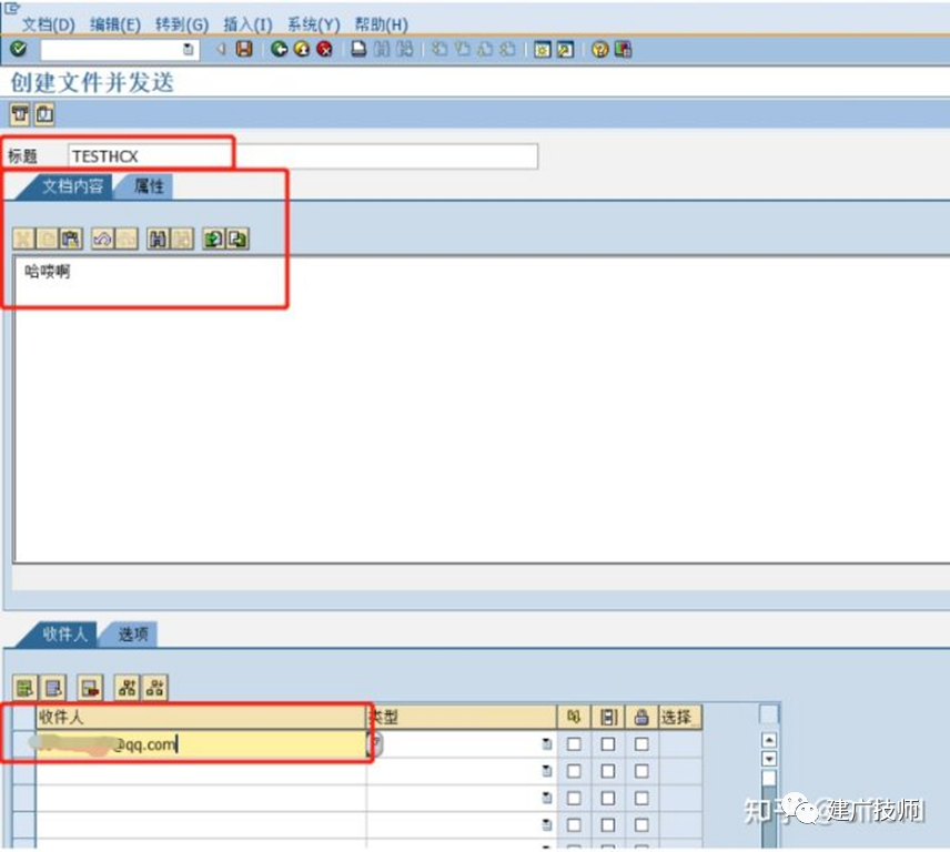 SAP 邮件发送配置及开发 - 封面图