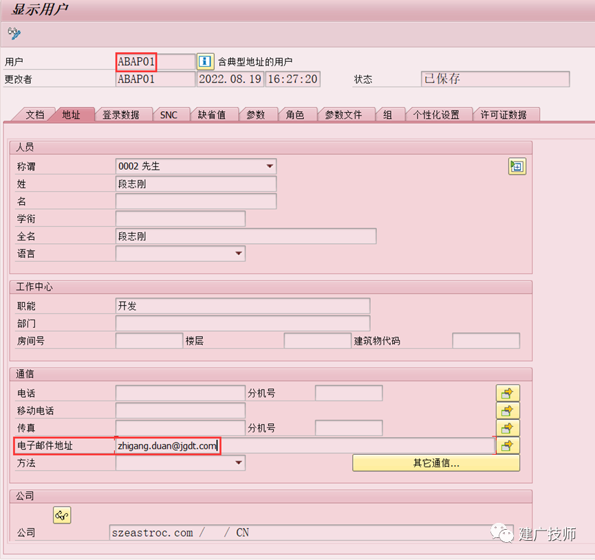 SAP 邮件发送配置及开发 - 封面图
