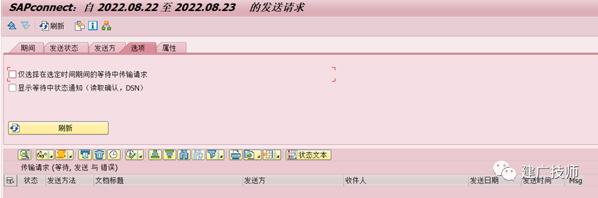SAP 邮件发送配置及开发 - 封面图
